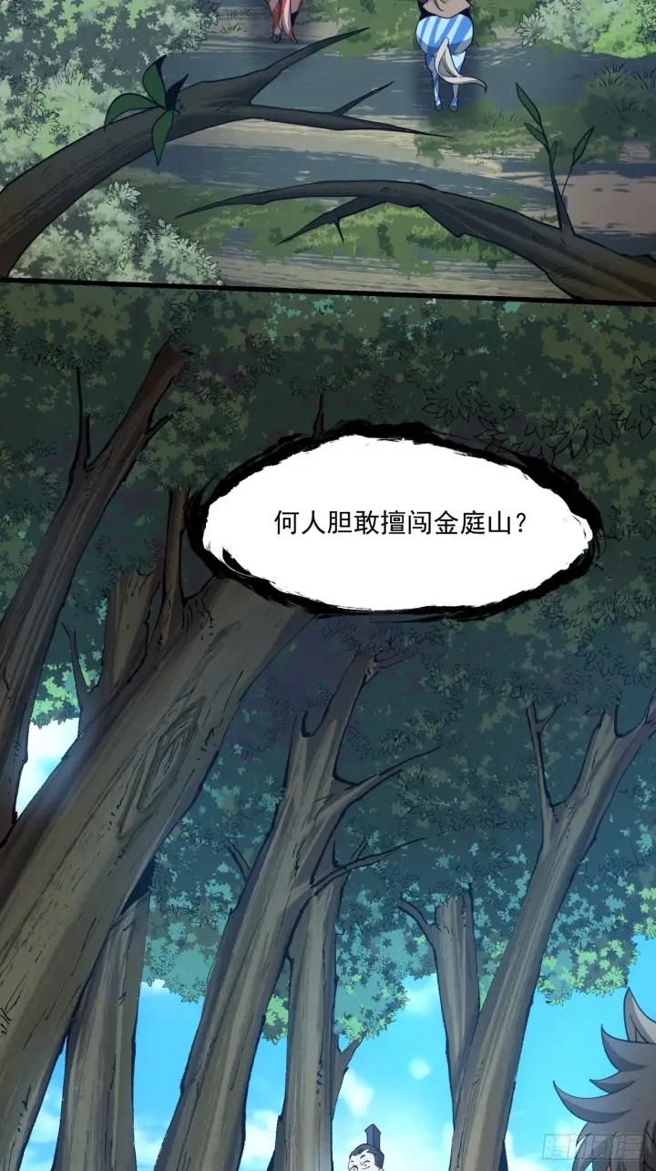 《我的徒弟都是大反派》第八回图17