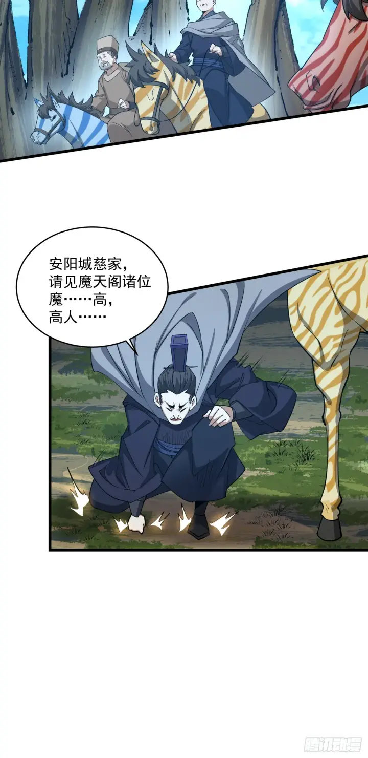 《我的徒弟都是大反派》第八回图18
