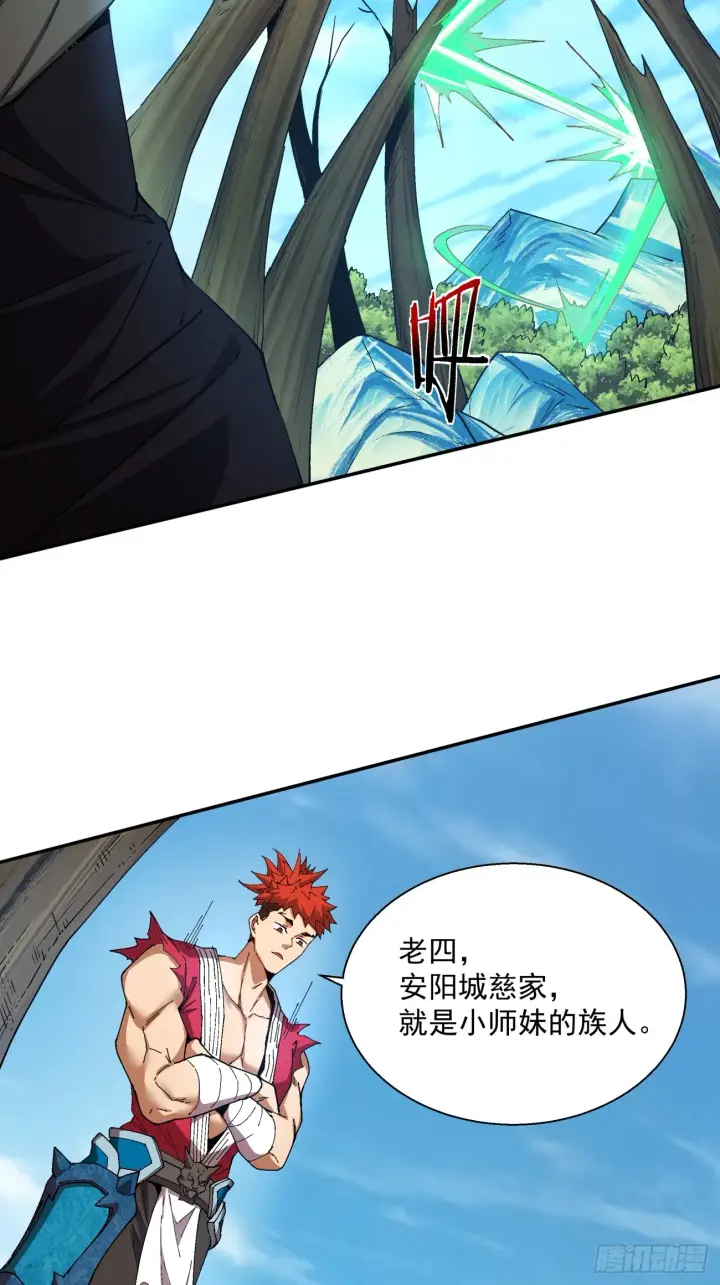 《我的徒弟都是大反派》第八回图20