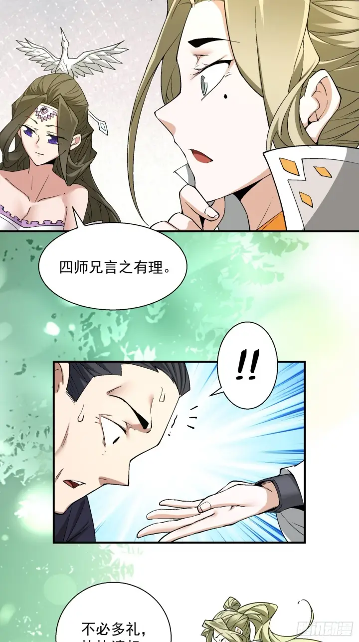 《我的徒弟都是大反派》第八回图22