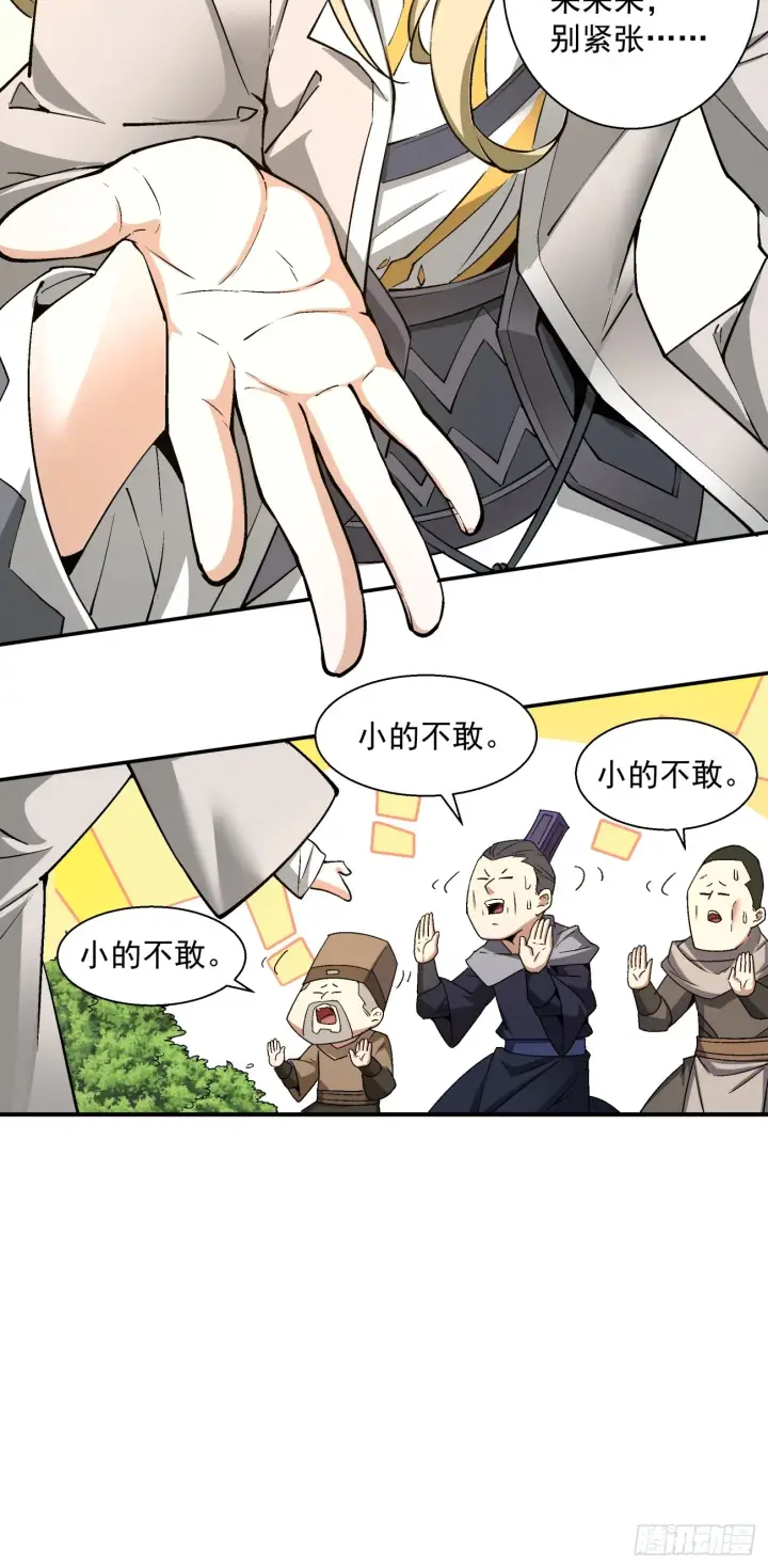 《我的徒弟都是大反派》第八回图25