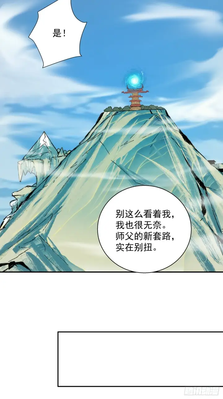 《我的徒弟都是大反派》第八回图28