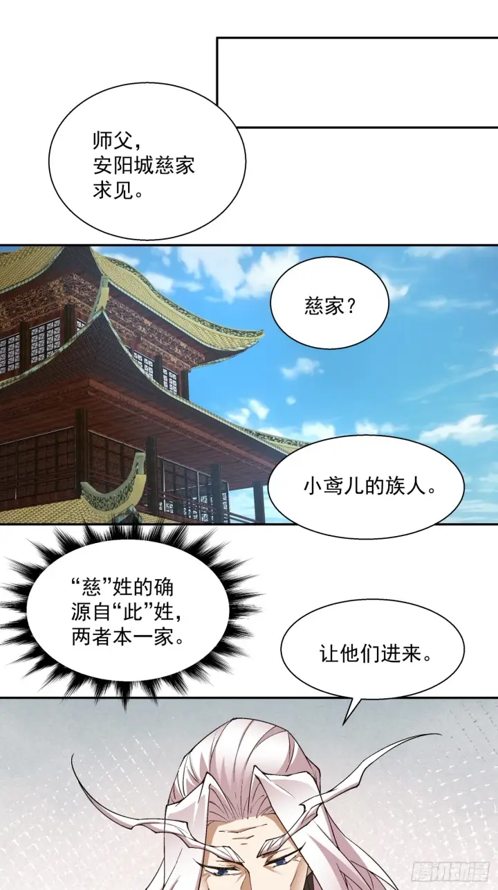 《我的徒弟都是大反派》第八回图29