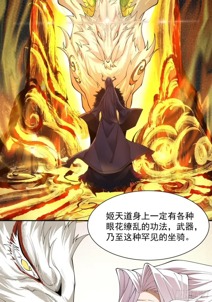 《我的徒弟都是大反派》第八回图3