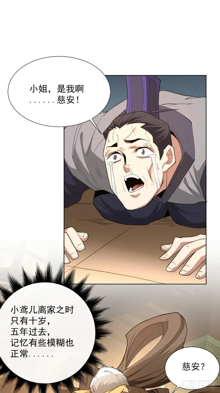 《我的徒弟都是大反派》第八回图33