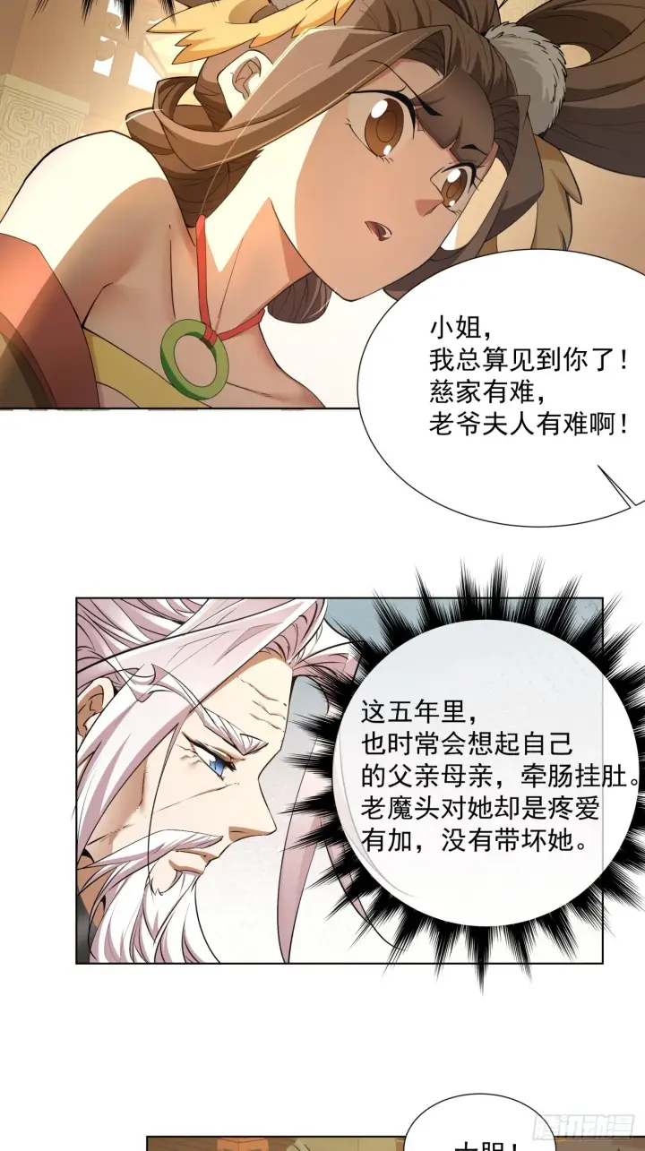 《我的徒弟都是大反派》第八回图34