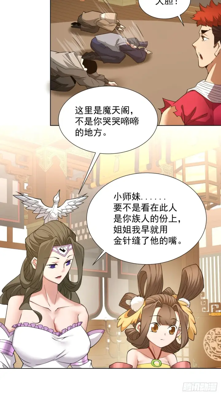 《我的徒弟都是大反派》第八回图35