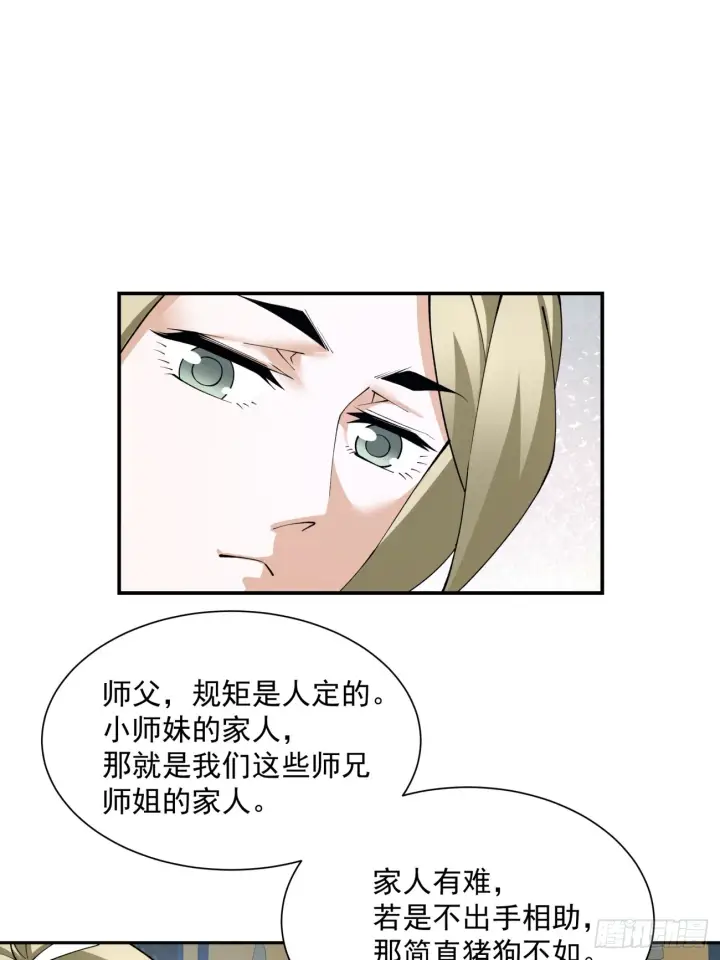 《我的徒弟都是大反派》第八回图37