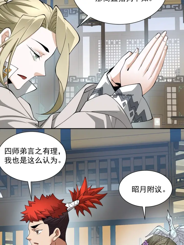 《我的徒弟都是大反派》第八回图38
