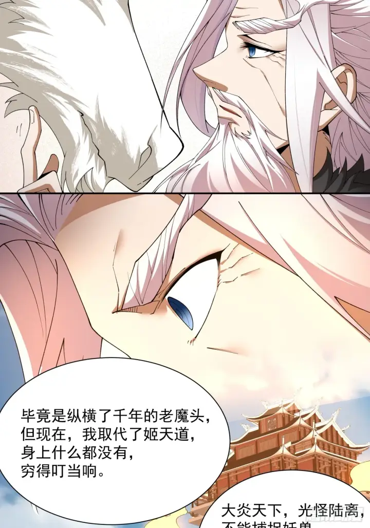 《我的徒弟都是大反派》第八回图4