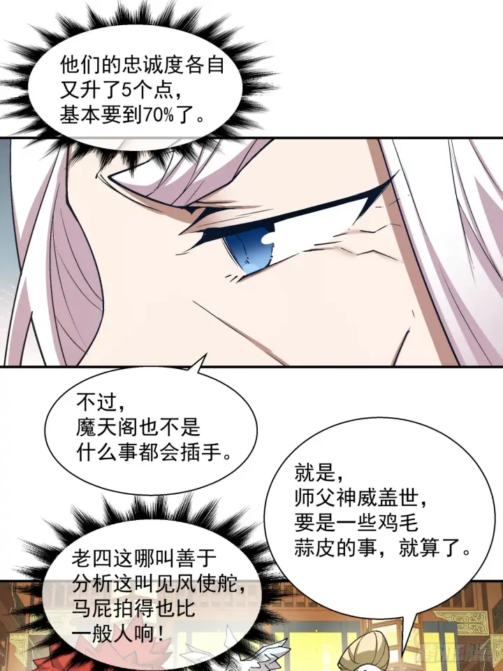 《我的徒弟都是大反派》第八回图42