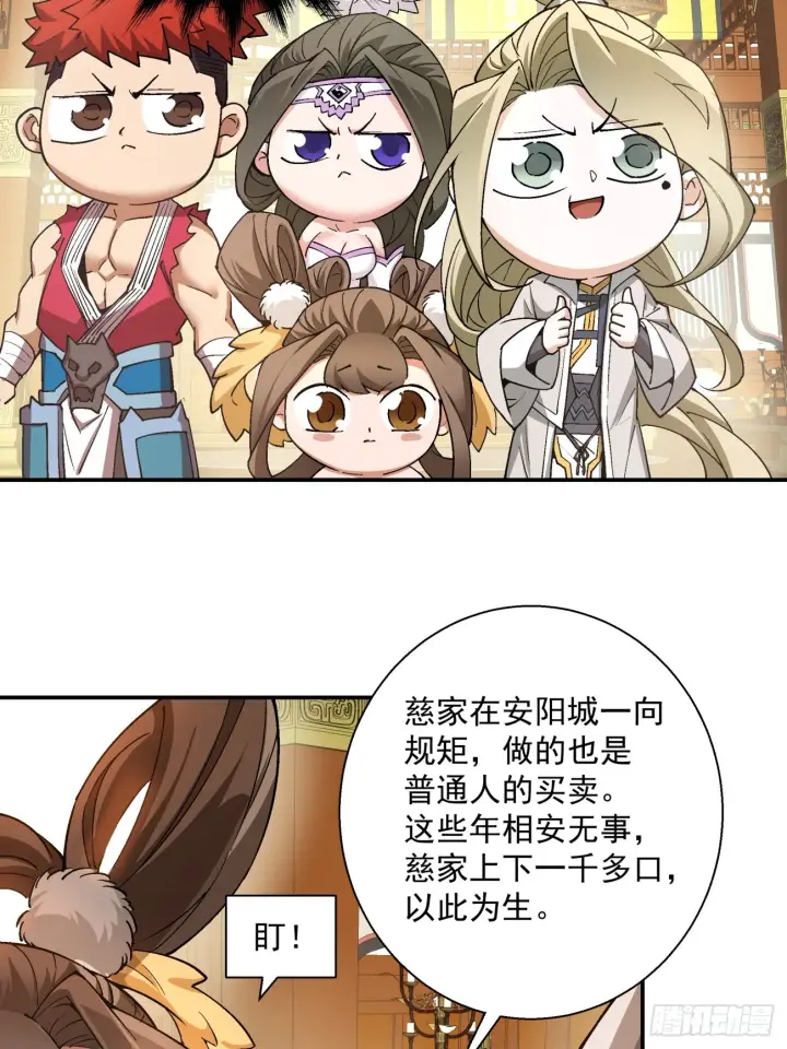 《我的徒弟都是大反派》第八回图43