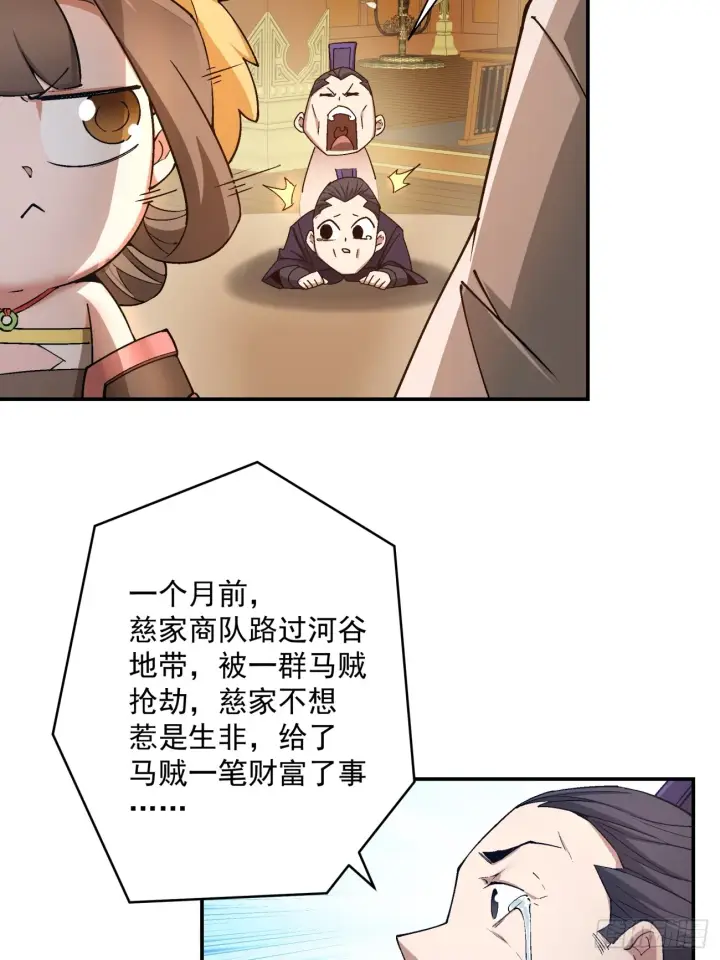 《我的徒弟都是大反派》第八回图44