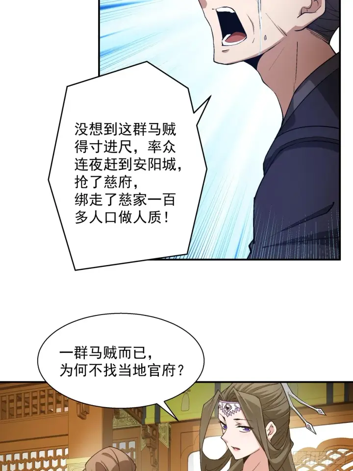 《我的徒弟都是大反派》第八回图45