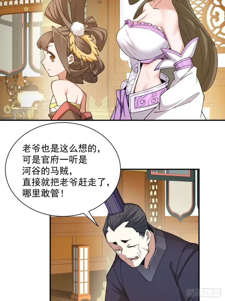 《我的徒弟都是大反派》第八回图46