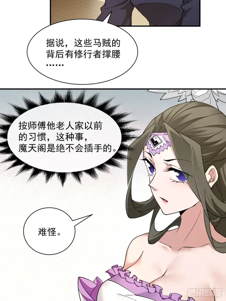 《我的徒弟都是大反派》第八回图47