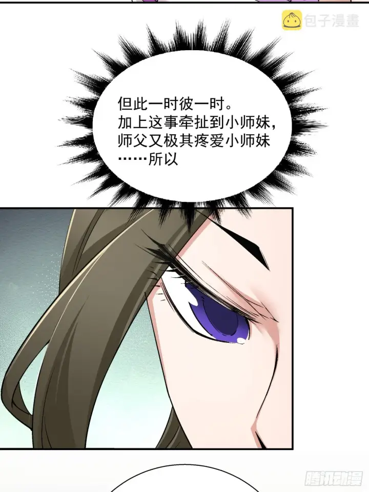 《我的徒弟都是大反派》第八回图48