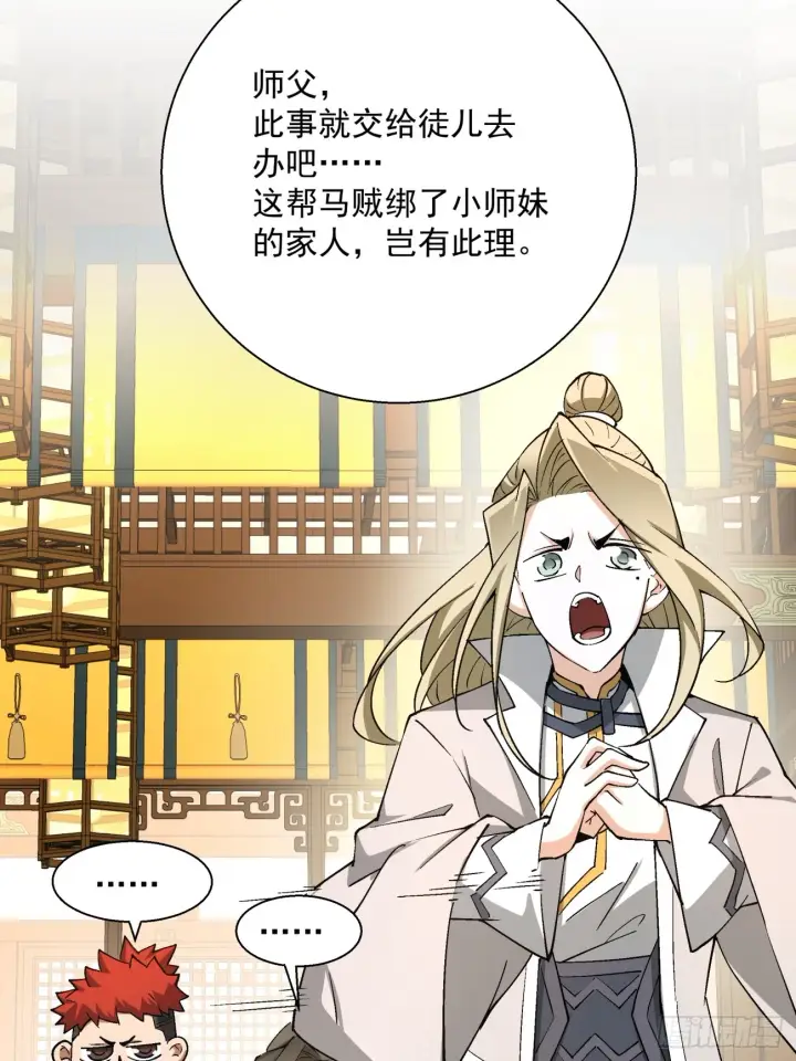 《我的徒弟都是大反派》第八回图49