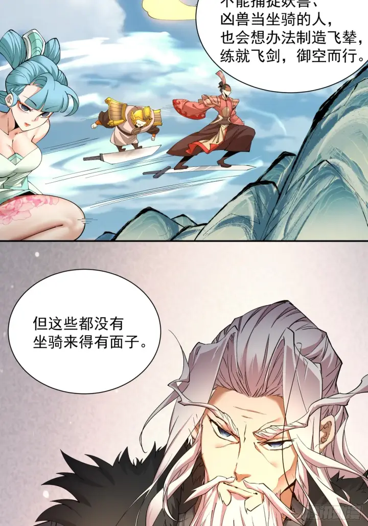 《我的徒弟都是大反派》第八回图5