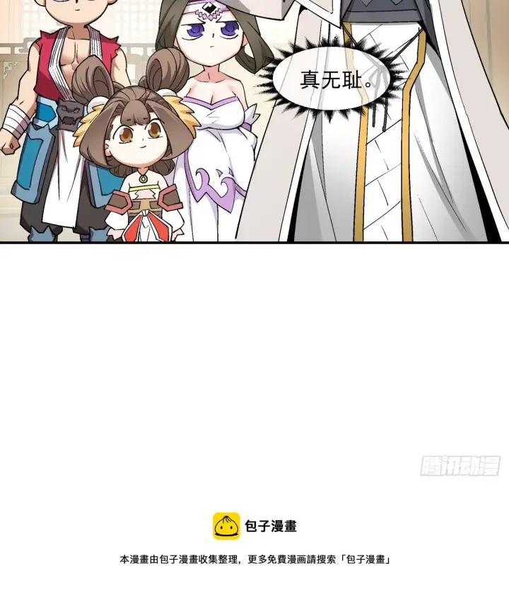 《我的徒弟都是大反派》第八回图50
