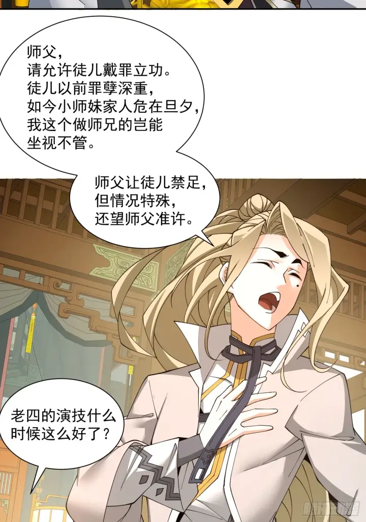 《我的徒弟都是大反派》第八回图52