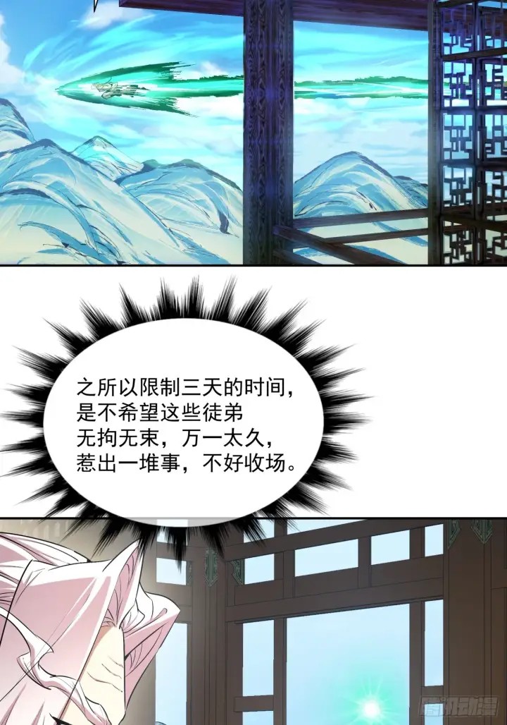《我的徒弟都是大反派》第八回图57