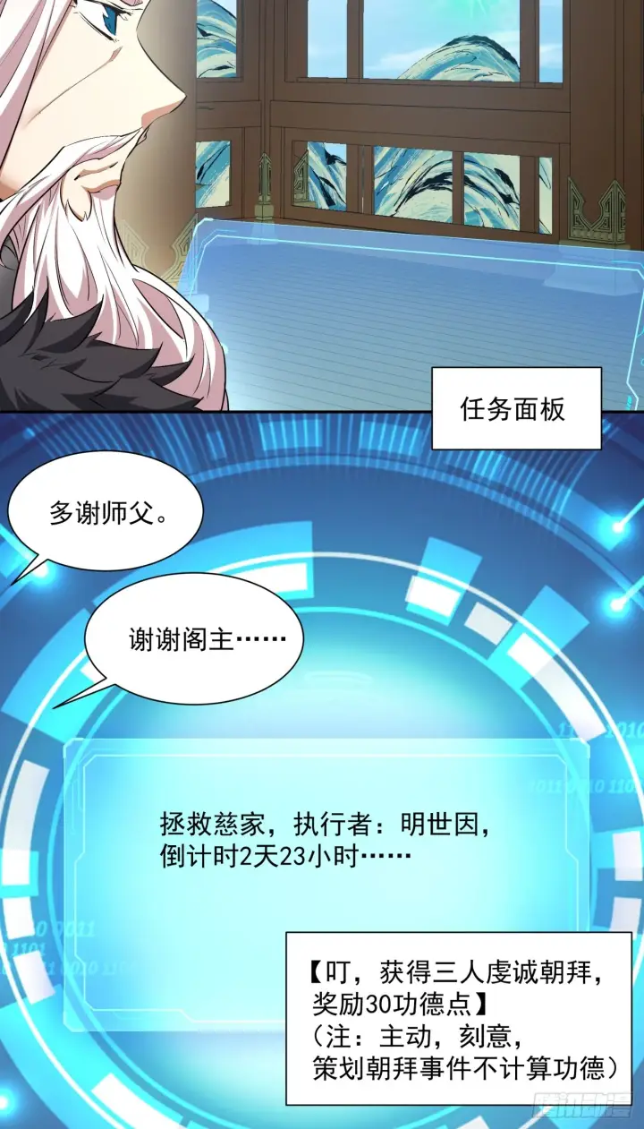 《我的徒弟都是大反派》第八回图58