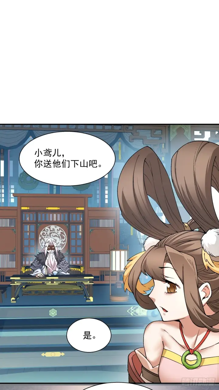 《我的徒弟都是大反派》第八回图59
