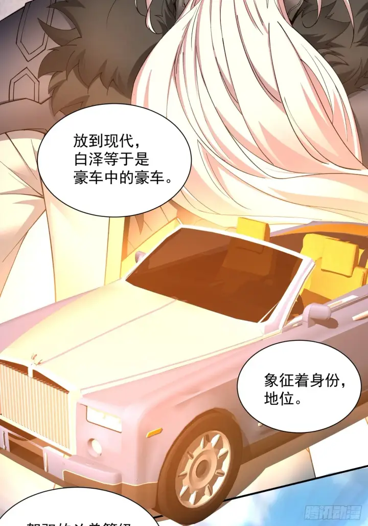 《我的徒弟都是大反派》第八回图6