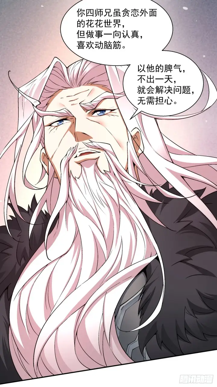 《我的徒弟都是大反派》第八回图60