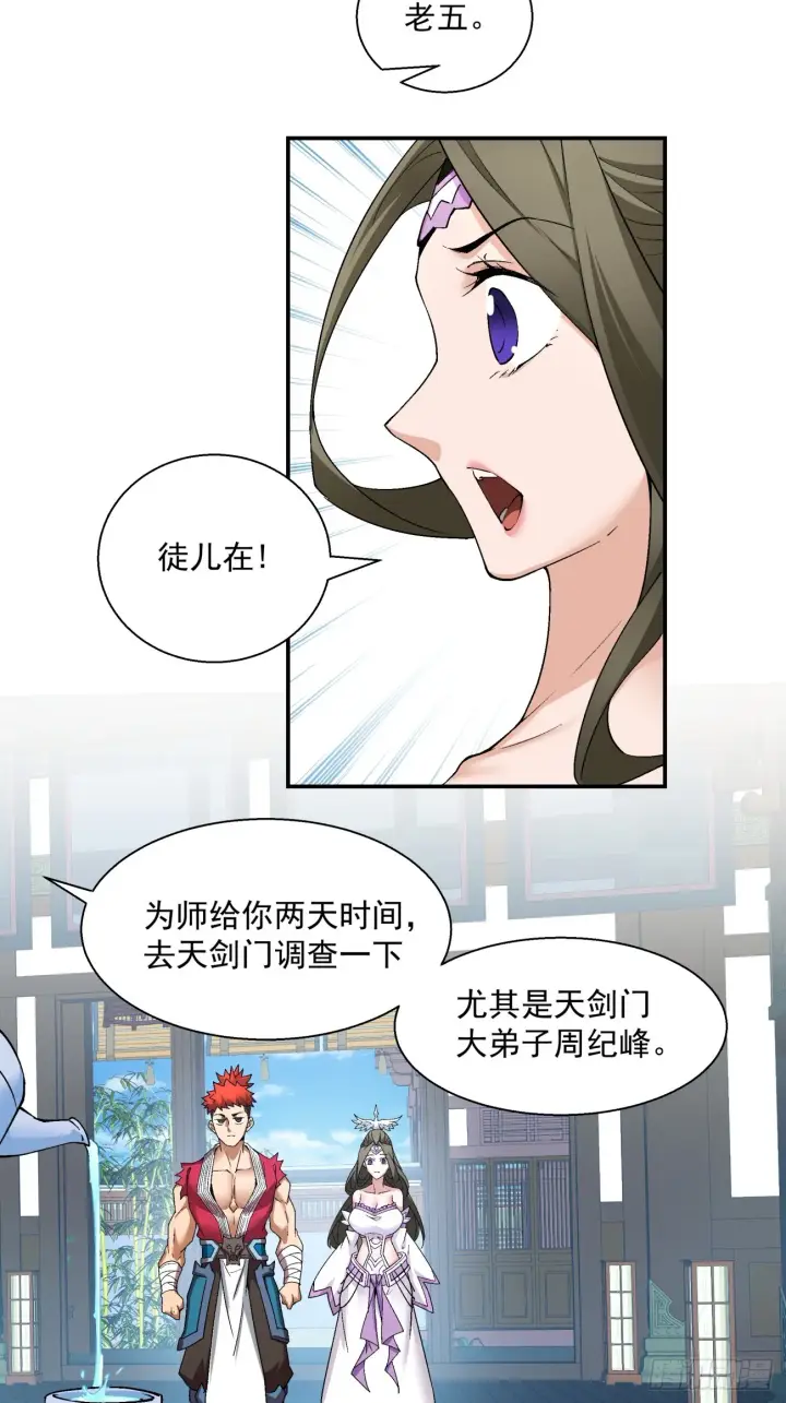 《我的徒弟都是大反派》第八回图62