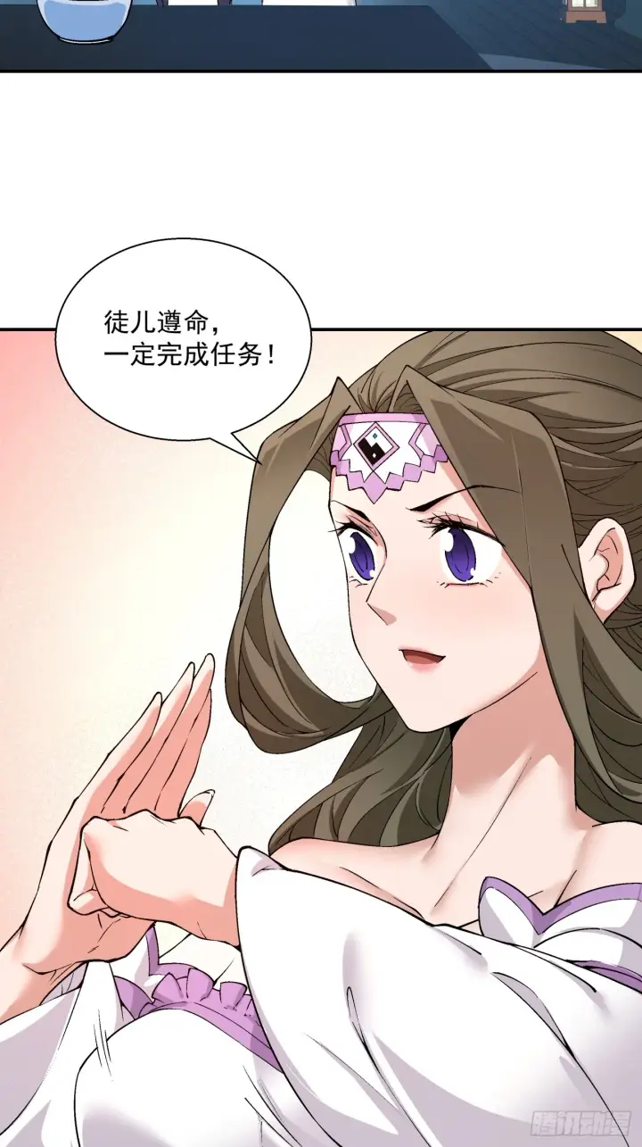 《我的徒弟都是大反派》第八回图63