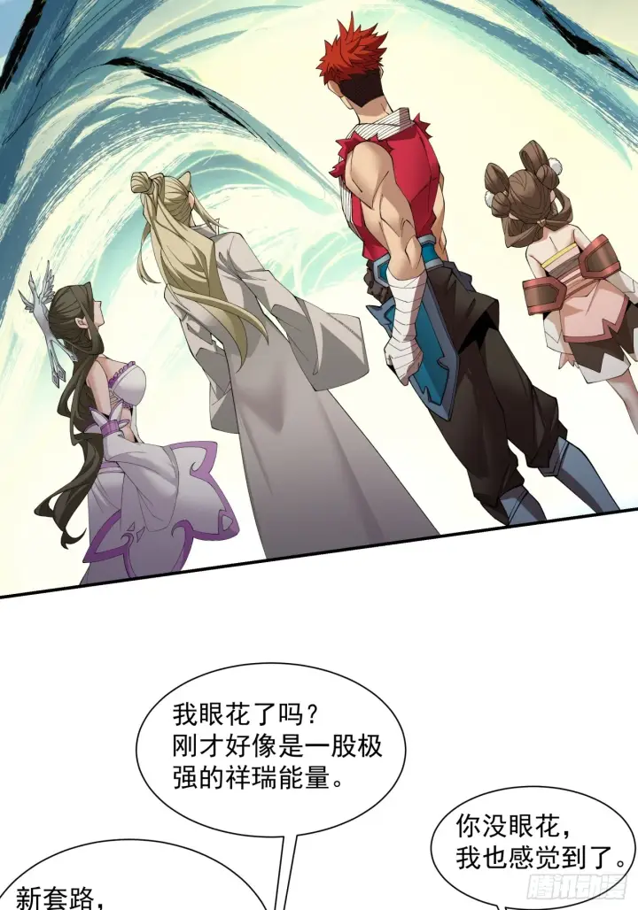 《我的徒弟都是大反派》第八回图9