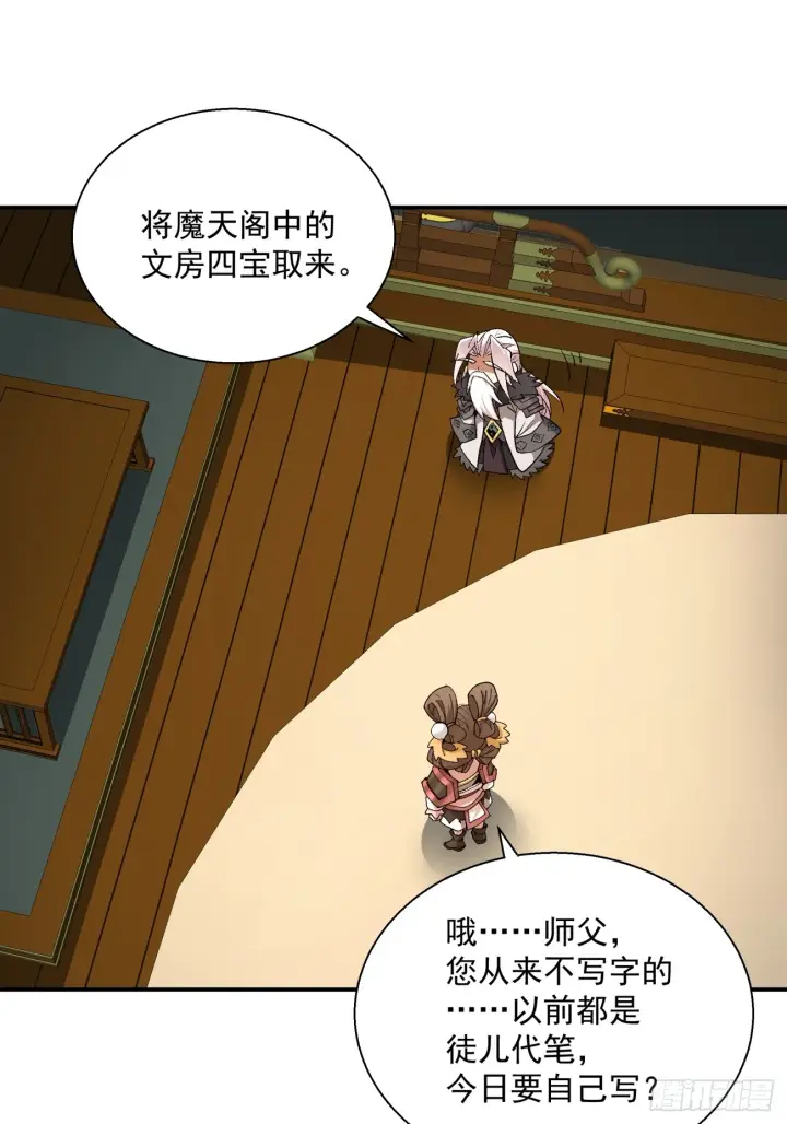 《我的徒弟都是大反派》第九回图41
