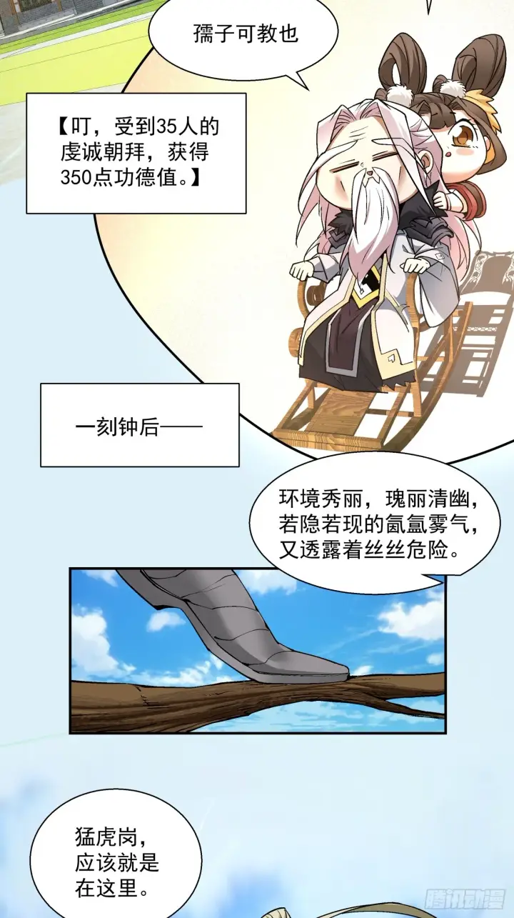 《我的徒弟都是大反派》第十回图10