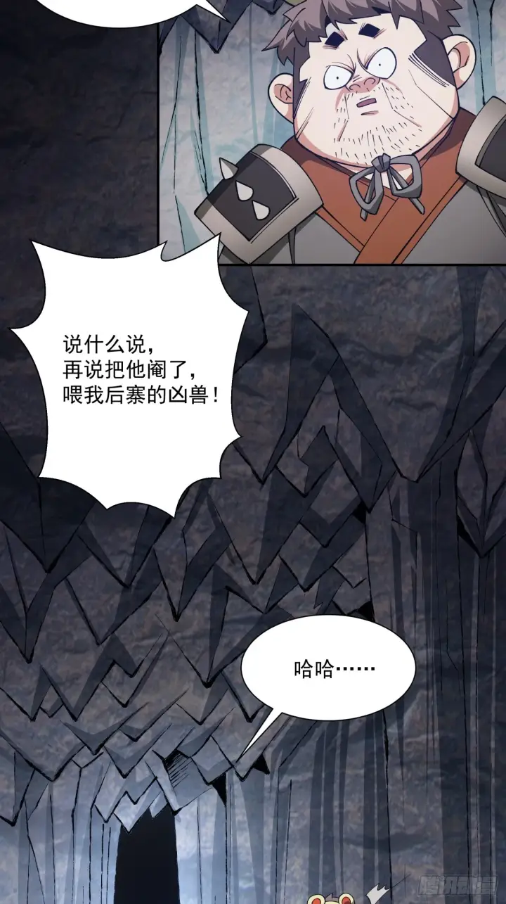《我的徒弟都是大反派》第十回图18