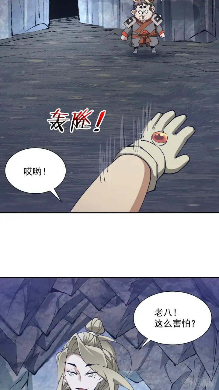 《我的徒弟都是大反派》第十回图19