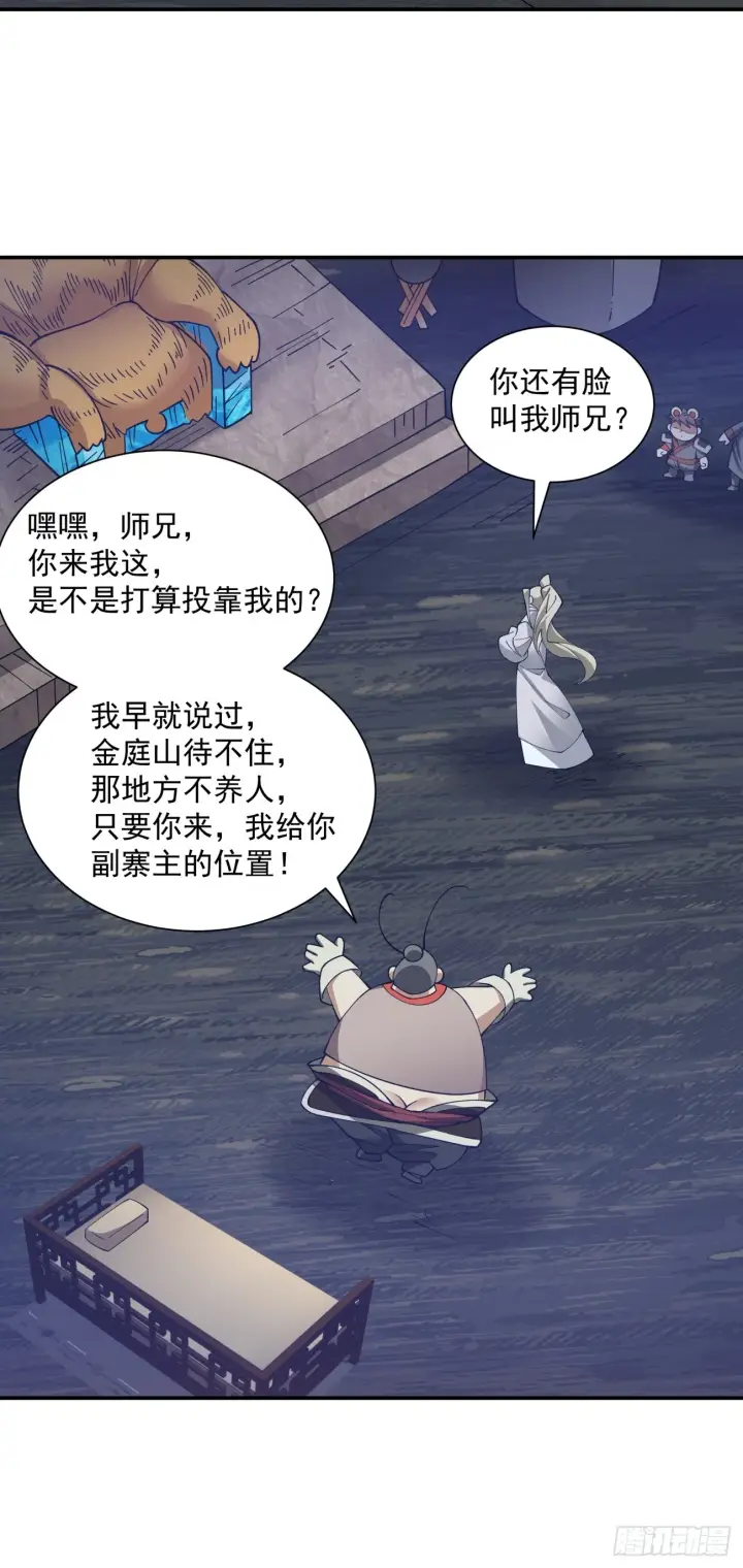 《我的徒弟都是大反派》第十回图22