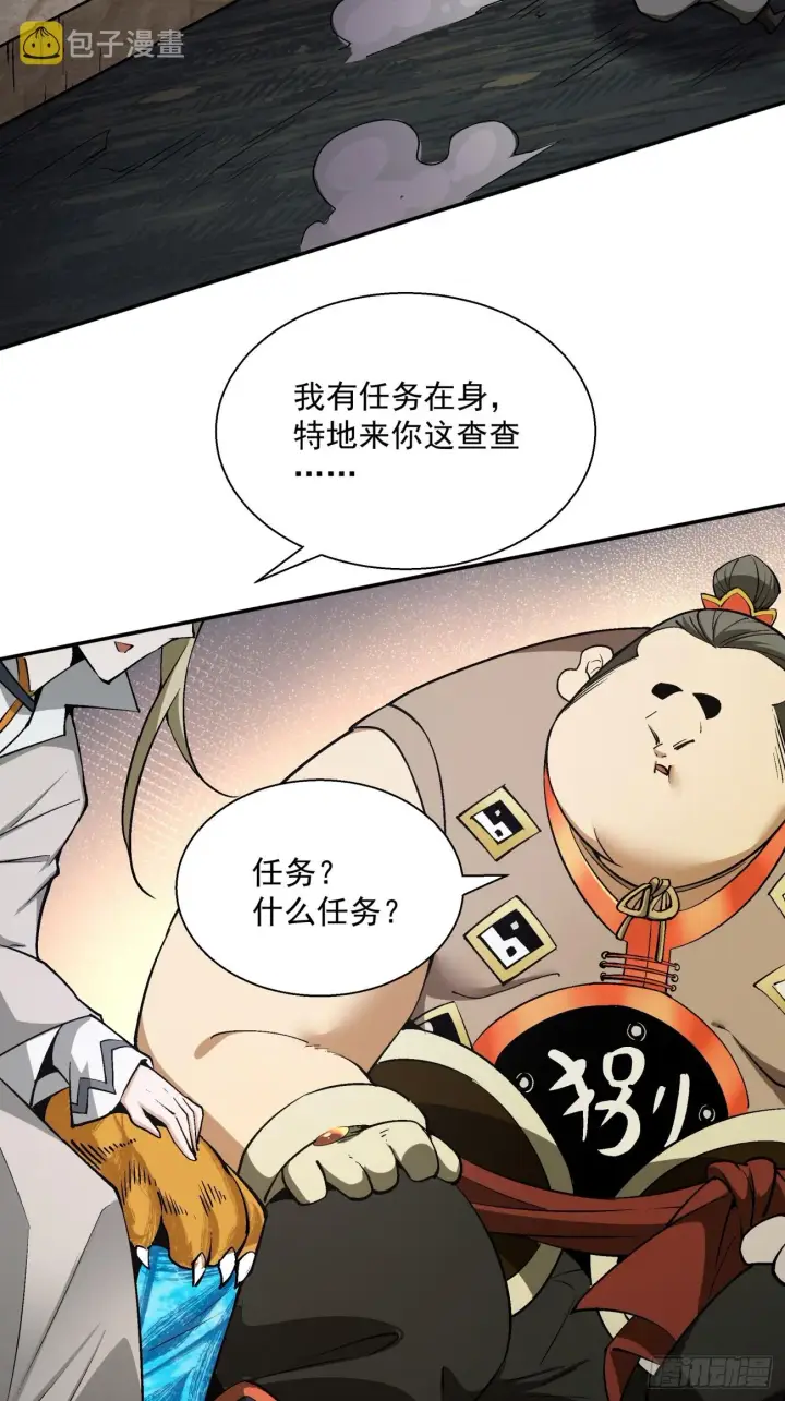 《我的徒弟都是大反派》第十回图26