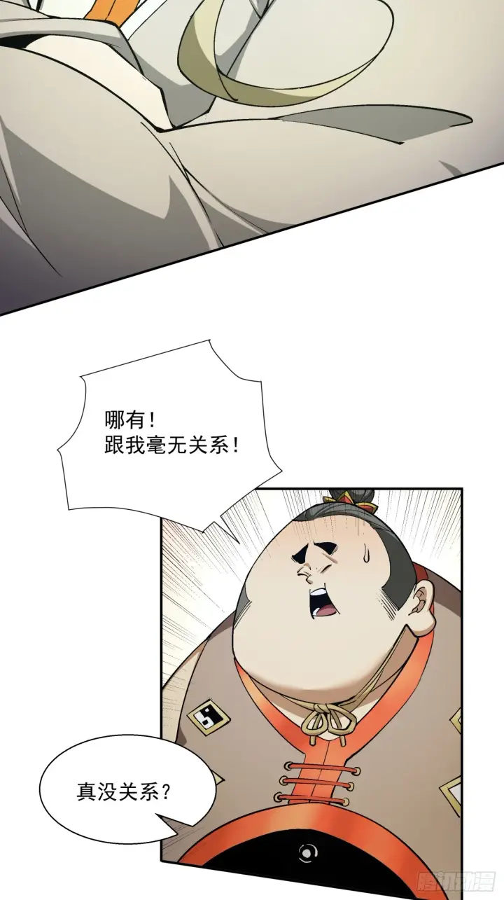 《我的徒弟都是大反派》第十回图28