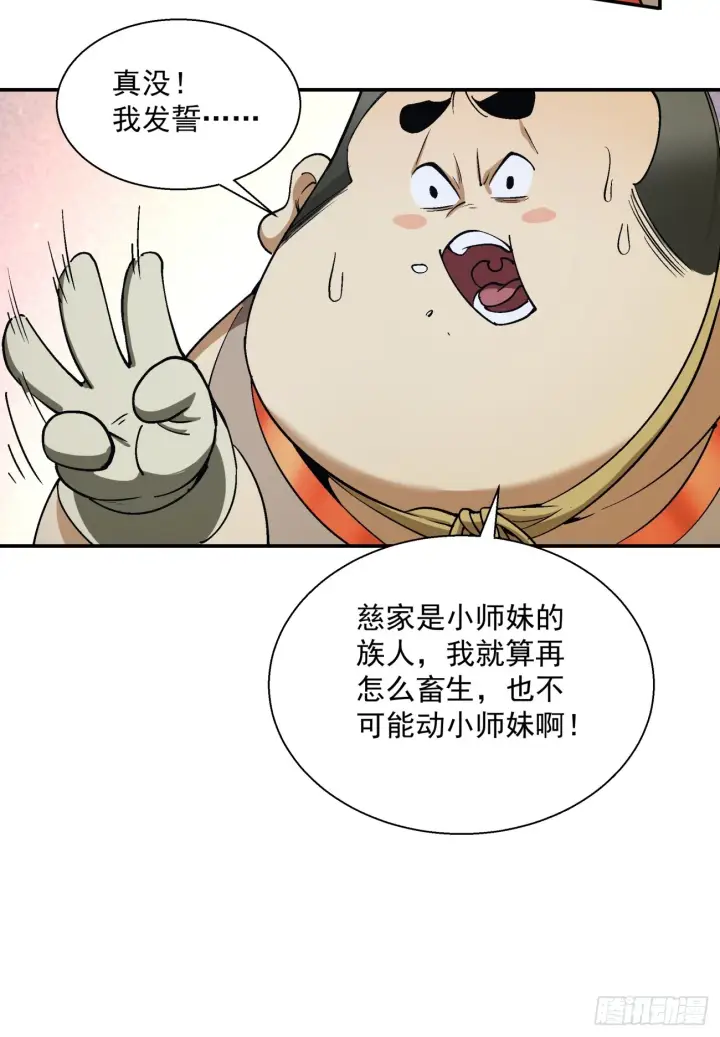 《我的徒弟都是大反派》第十回图29