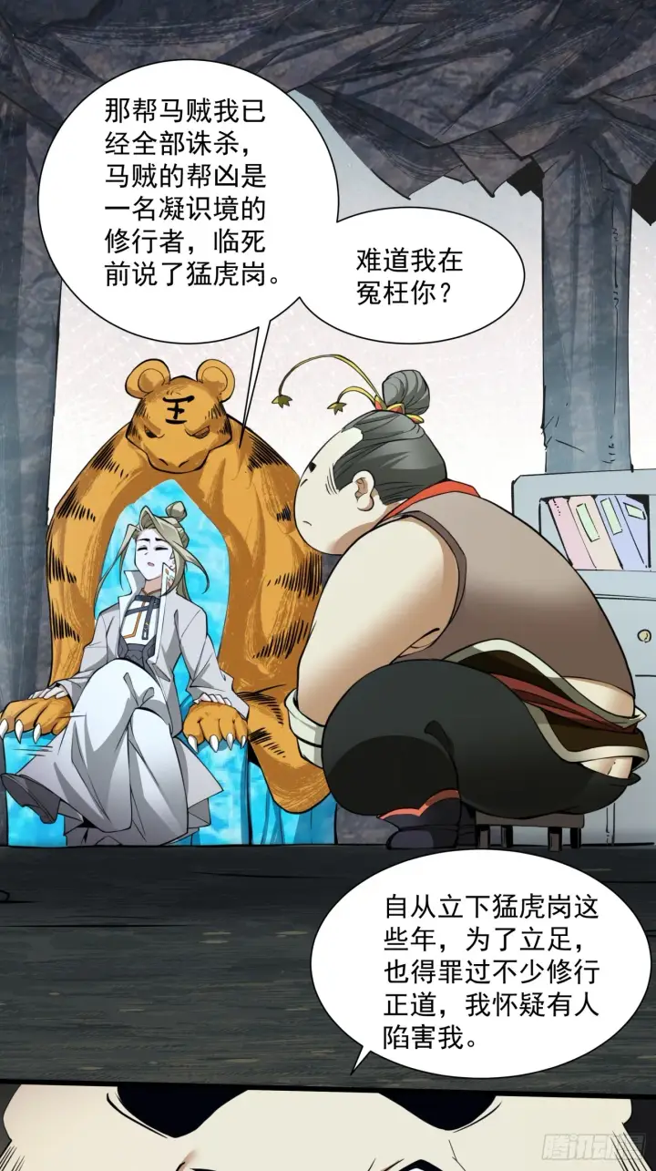 《我的徒弟都是大反派》第十回图30
