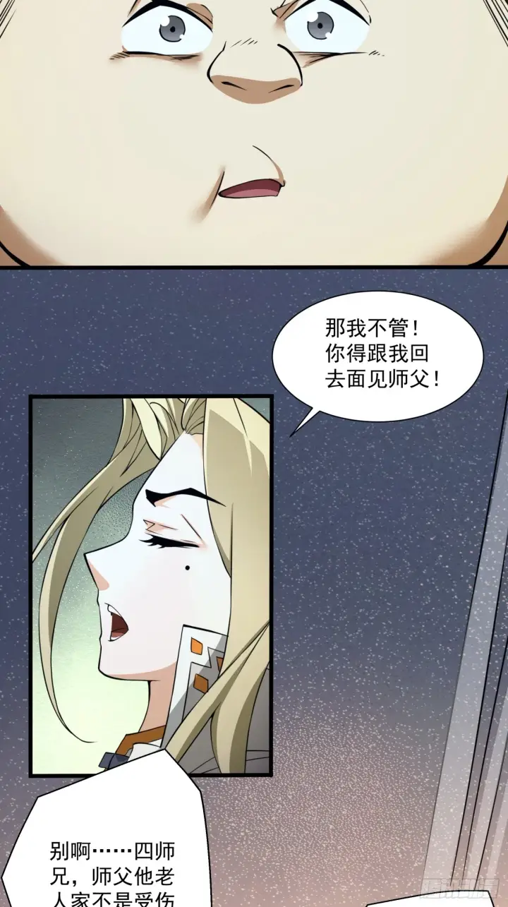 《我的徒弟都是大反派》第十回图31
