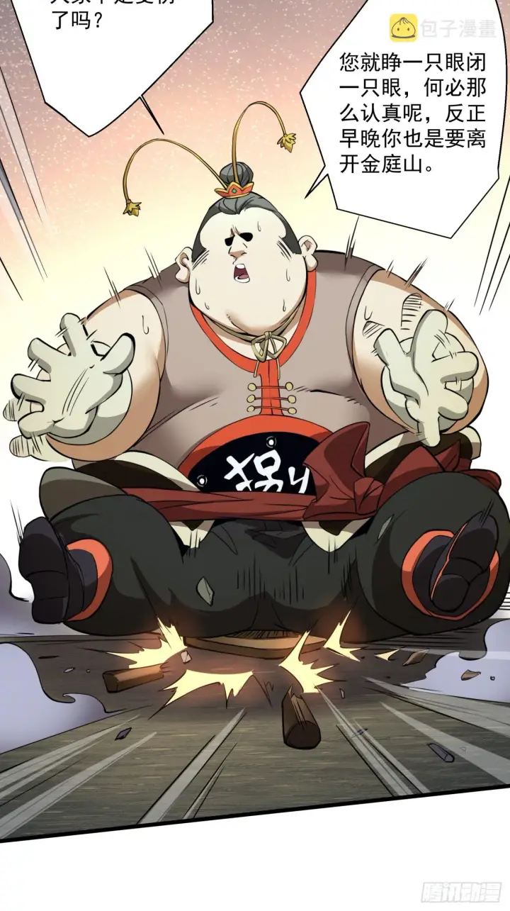 《我的徒弟都是大反派》第十回图32