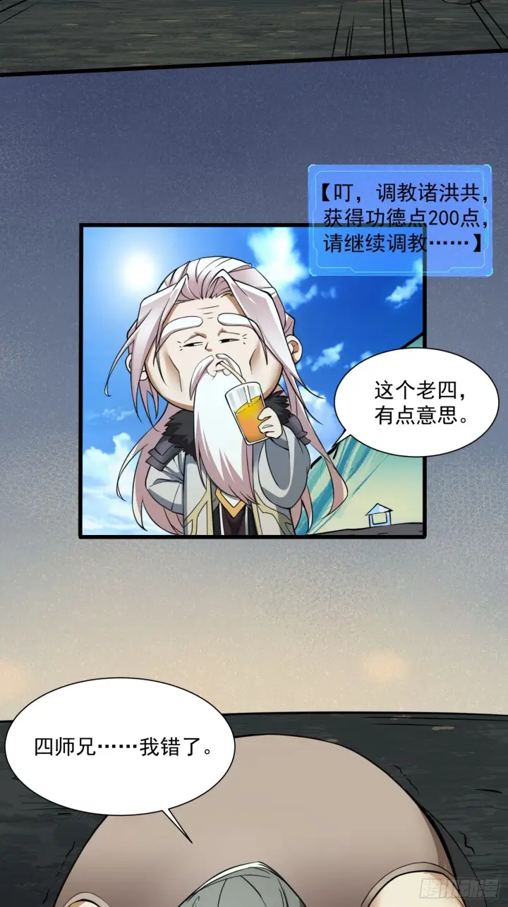 《我的徒弟都是大反派》第十回图35