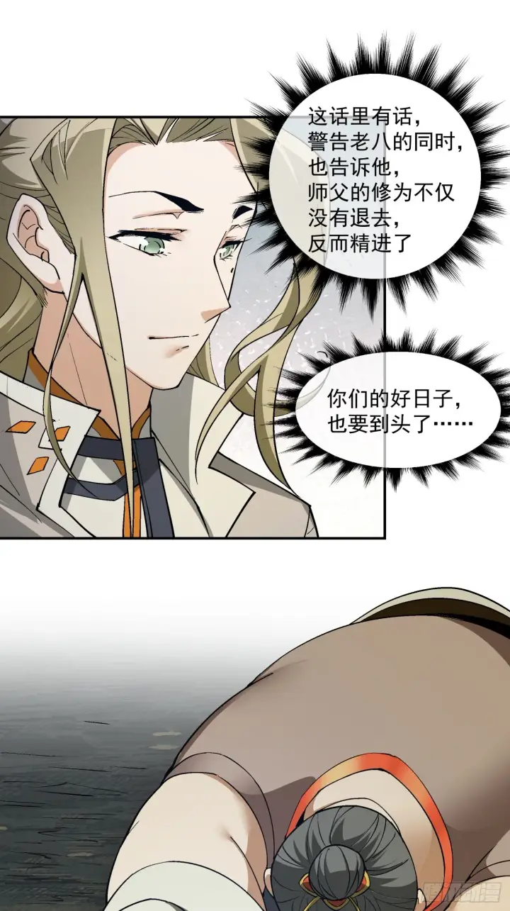 《我的徒弟都是大反派》第十回图37