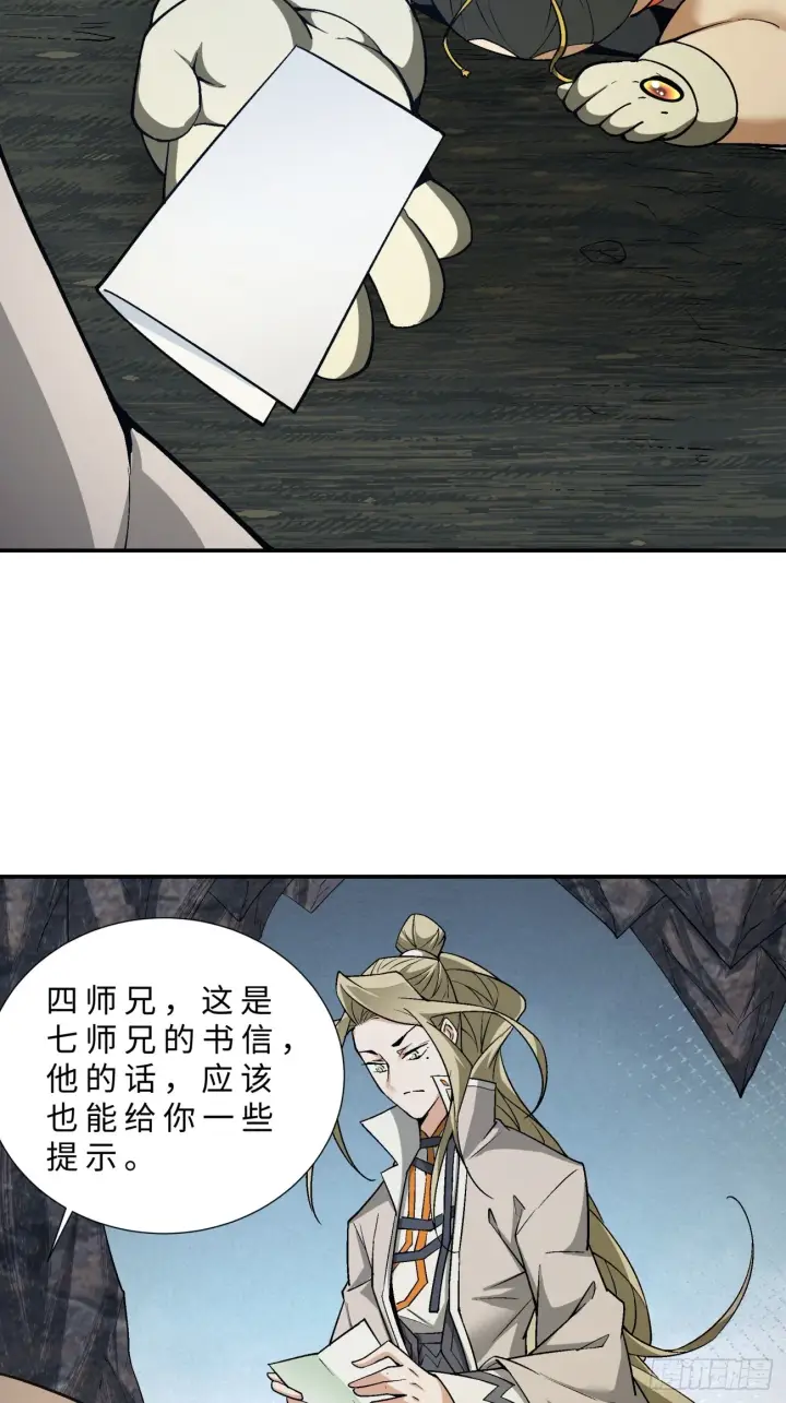 《我的徒弟都是大反派》第十回图38