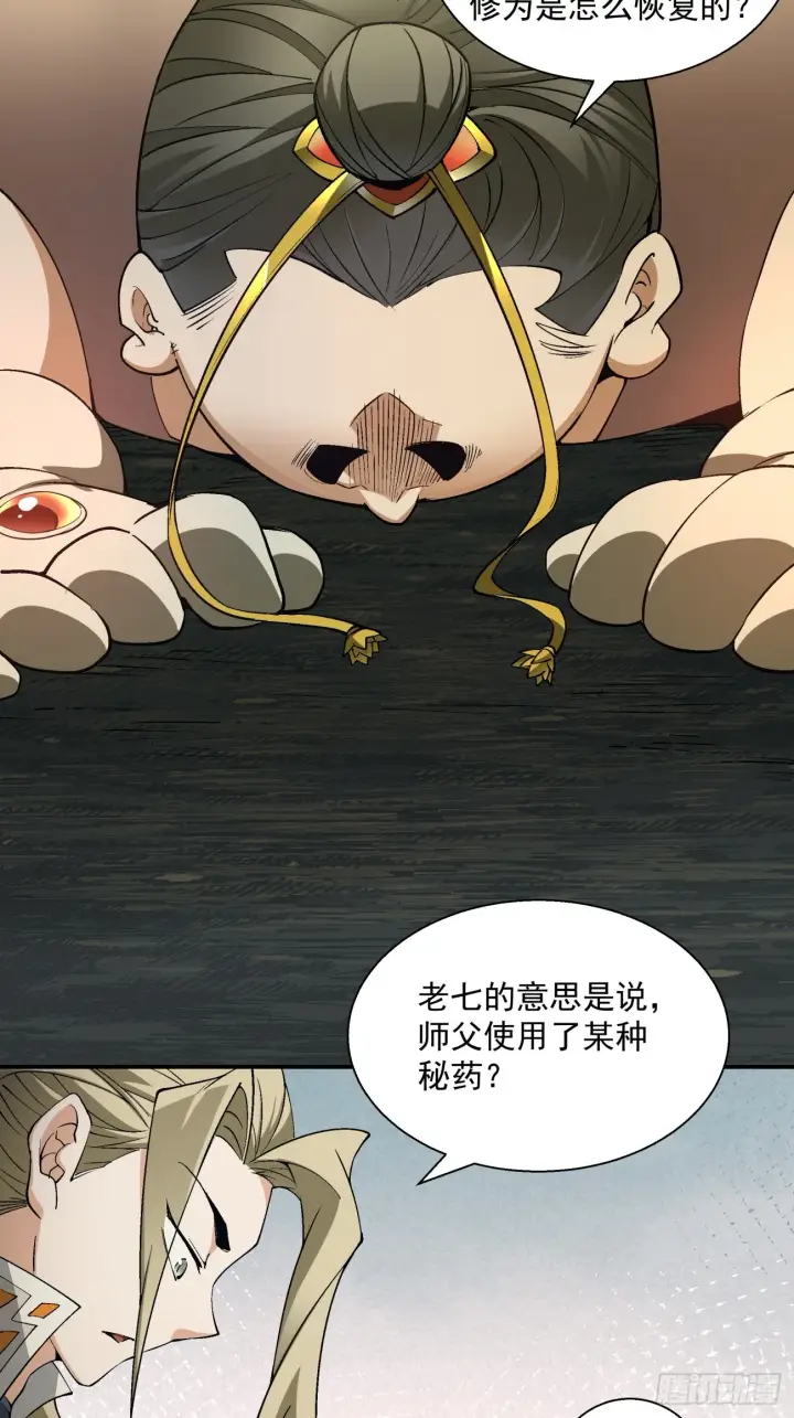 《我的徒弟都是大反派》第十回图40