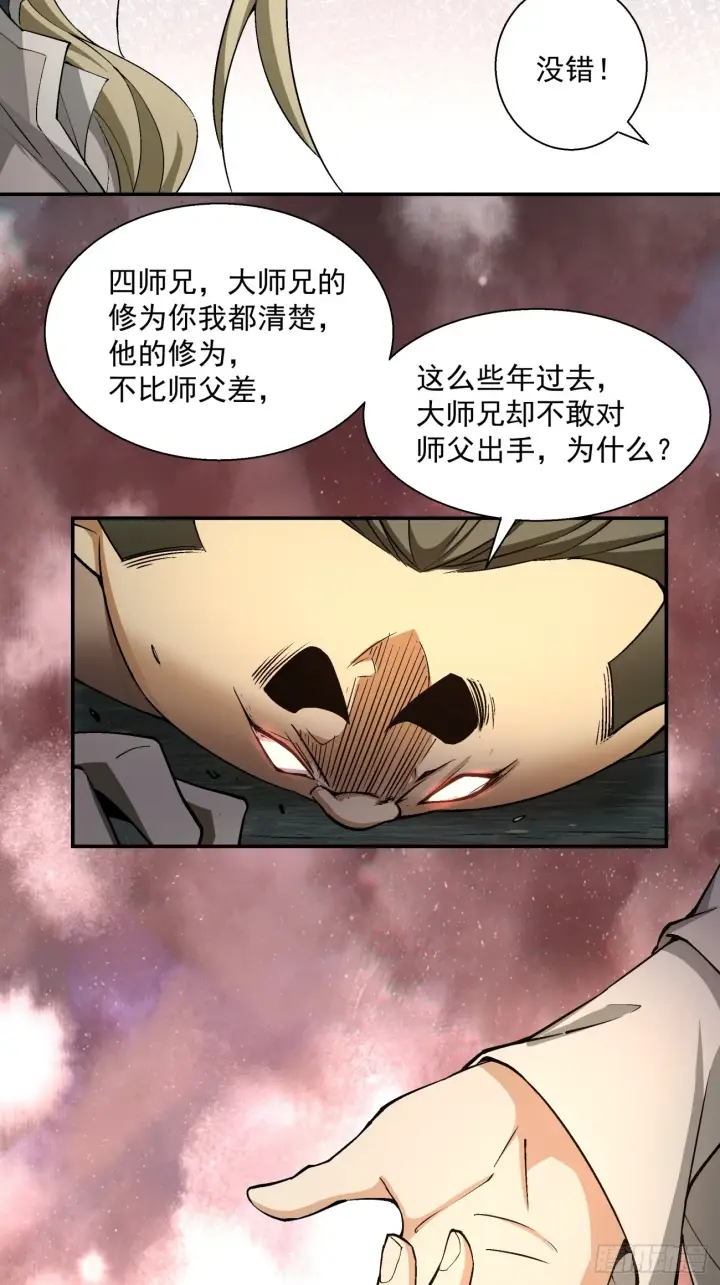 《我的徒弟都是大反派》第十回图41