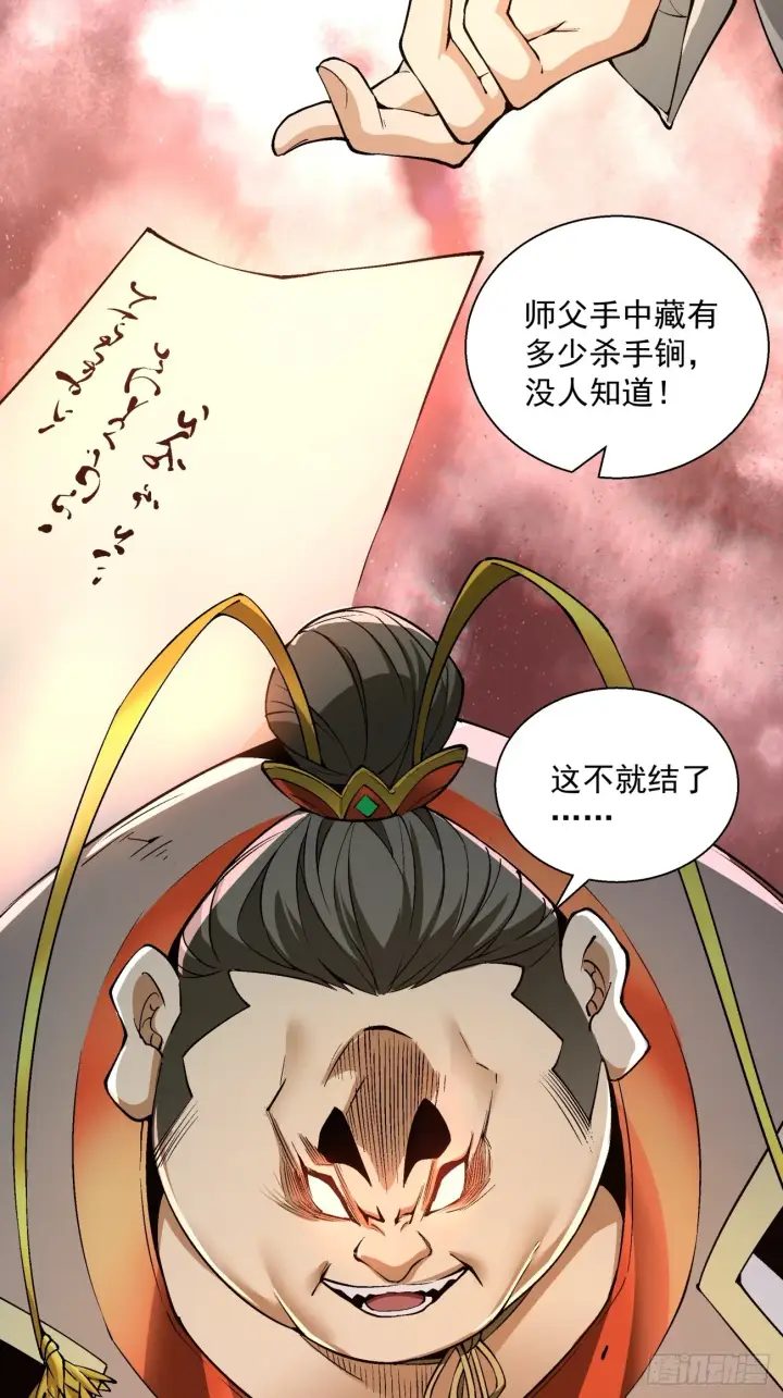 《我的徒弟都是大反派》第十回图42